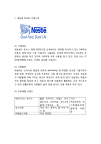 [네슬레 마케팅,경영전략] 네슬레 Nestle 기업분석과 SWOT분석및 네슬레 경영전략과 마케팅전략분석및 느낀점-3