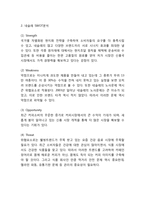 [네슬레 마케팅,경영전략] 네슬레 Nestle 기업분석과 SWOT분석및 네슬레 경영전략과 마케팅전략분석및 느낀점-4