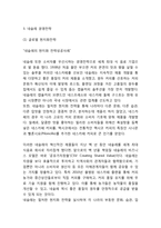 [네슬레 마케팅,경영전략] 네슬레 Nestle 기업분석과 SWOT분석및 네슬레 경영전략과 마케팅전략분석및 느낀점-5