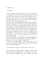 [네슬레 마케팅,경영전략] 네슬레 Nestle 기업분석과 SWOT분석및 네슬레 경영전략과 마케팅전략분석및 느낀점-7