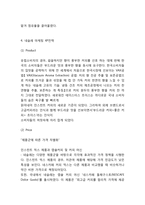 [네슬레 마케팅,경영전략] 네슬레 Nestle 기업분석과 SWOT분석및 네슬레 경영전략과 마케팅전략분석및 느낀점-9