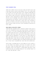 [A+독후감] 카네기 인간관계론-2
