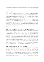 [A+독후감] 카네기 인간관계론-3