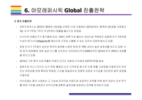 아모레퍼시픽 성공전략(메가시티, AMORE PACIFIC, 아모레퍼시픽 4P, 아모레퍼시픽 상생경영, 방문판매, 아리따움)-15