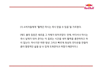 레드불 성공비결과 레드불 SWOT,STP,4P분석및 마케팅사례분석과 레드불 향후전략제언 PPT-6