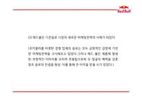 레드불 성공비결과 레드불 SWOT,STP,4P분석및 마케팅사례분석과 레드불 향후전략제언 PPT-7
