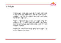 레드불 성공비결과 레드불 SWOT,STP,4P분석및 마케팅사례분석과 레드불 향후전략제언 PPT-11