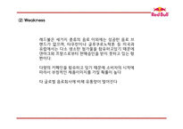 레드불 성공비결과 레드불 SWOT,STP,4P분석및 마케팅사례분석과 레드불 향후전략제언 PPT-12