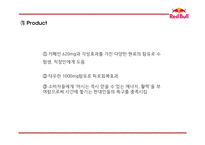 레드불 성공비결과 레드불 SWOT,STP,4P분석및 마케팅사례분석과 레드불 향후전략제언 PPT-19