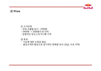 레드불 성공비결과 레드불 SWOT,STP,4P분석및 마케팅사례분석과 레드불 향후전략제언 PPT-20