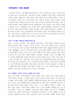 [A+ 독후감] 인간실격 독서감상문-2