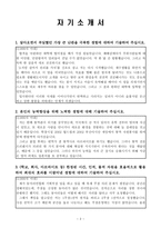자기소개서(한국건강가정진흥원 합격자소서와 면접질문)-2