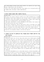 자기소개서(한국건강가정진흥원 합격자소서와 면접질문)-3