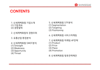 신세계백화점 기업분석과 신세계백화점 마케팅 SWOT,STP,4P전략분석및 신세계백화점 향후전략제언 PPT-2