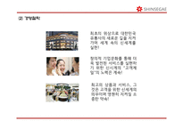신세계백화점 기업분석과 신세계백화점 마케팅 SWOT,STP,4P전략분석및 신세계백화점 향후전략제언 PPT-5