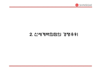신세계백화점 기업분석과 신세계백화점 마케팅 SWOT,STP,4P전략분석및 신세계백화점 향후전략제언 PPT-6