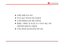 신세계백화점 기업분석과 신세계백화점 마케팅 SWOT,STP,4P전략분석및 신세계백화점 향후전략제언 PPT-7