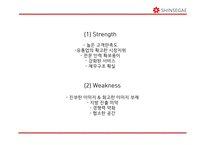 신세계백화점 기업분석과 신세계백화점 마케팅 SWOT,STP,4P전략분석및 신세계백화점 향후전략제언 PPT-11