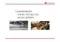 신세계백화점 기업분석과 신세계백화점 마케팅 SWOT,STP,4P전략분석및 신세계백화점 향후전략제언 PPT-18