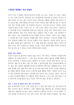 [A+ 독후감]자존감 대화법 독후감-2