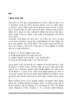 [불임] 불임의 원인과 영향, 불임부부를 위한 대책(인공수정, 시험관수정, 대리어머니, 배아이식)-2