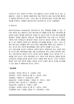 [불임] 불임의 원인과 영향, 불임부부를 위한 대책(인공수정, 시험관수정, 대리어머니, 배아이식)-4