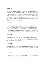 심리학의 분야(생리심리학,인지심리학,학습심리학,성격심리학,발달심리학,사회심리학,임상심리학,상담심리학,교육심리학,산업심리학,환경심리학)-2