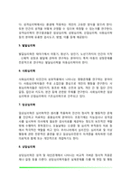 심리학의 분야(생리심리학,인지심리학,학습심리학,성격심리학,발달심리학,사회심리학,임상심리학,상담심리학,교육심리학,산업심리학,환경심리학)-3