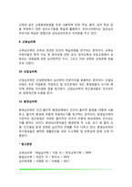 심리학의 분야(생리심리학,인지심리학,학습심리학,성격심리학,발달심리학,사회심리학,임상심리학,상담심리학,교육심리학,산업심리학,환경심리학)-4