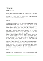 아동기 놀이발달(아동기 놀이의 특징)-2