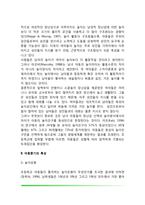 아동기 놀이발달(아동기 놀이의 특징)-3