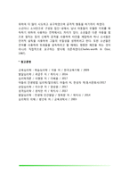아동기 놀이발달(아동기 놀이의 특징)-5