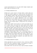 [아동기 정신장애] 아동기 심리적 장애(심리장애 - 주의력결핍과잉행동장애, 아동기 우울증)-3