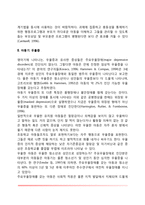 [아동기 정신장애] 아동기 심리적 장애(심리장애 - 주의력결핍과잉행동장애, 아동기 우울증)-5