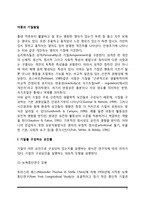 아동의 기질발달(기질을 구성하는 요인, 기질의 안정성, 기질과 양육)-2