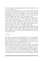 아동의 기질발달(기질을 구성하는 요인, 기질의 안정성, 기질과 양육)-3