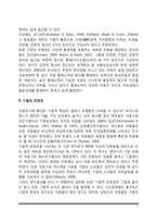 아동의 기질발달(기질을 구성하는 요인, 기질의 안정성, 기질과 양육)-4