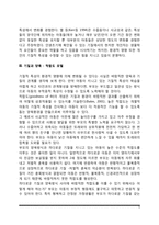 아동의 기질발달(기질을 구성하는 요인, 기질의 안정성, 기질과 양육)-5