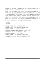 아동의 기질발달(기질을 구성하는 요인, 기질의 안정성, 기질과 양육)-6