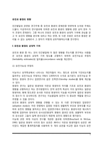인간발달에 있어서 유전과 환경의 영향(유전과 환경의 상대적 기여, 유전과 환경의 상호작용)-2
