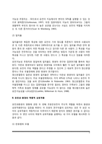 인간발달에 있어서 유전과 환경의 영향(유전과 환경의 상대적 기여, 유전과 환경의 상호작용)-3