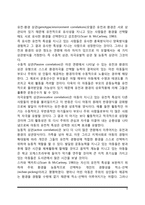 인간발달에 있어서 유전과 환경의 영향(유전과 환경의 상대적 기여, 유전과 환경의 상호작용)-6