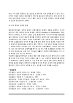 인간발달에 있어서 유전과 환경의 영향(유전과 환경의 상대적 기여, 유전과 환경의 상호작용)-7