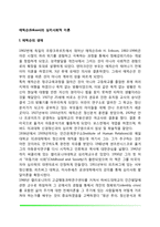 [심리사회이론] 에릭슨의 심리사회적 이론 - 에릭슨의 생애, 심리사회적 발달이론의 주요개념, 에릭슨의 성격발달단계-2