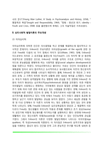 [심리사회이론] 에릭슨의 심리사회적 이론 - 에릭슨의 생애, 심리사회적 발달이론의 주요개념, 에릭슨의 성격발달단계-3