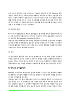 [심리사회이론] 에릭슨의 심리사회적 이론 - 에릭슨의 생애, 심리사회적 발달이론의 주요개념, 에릭슨의 성격발달단계-4