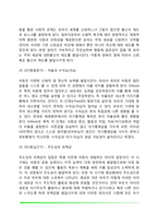 [심리사회이론] 에릭슨의 심리사회적 이론 - 에릭슨의 생애, 심리사회적 발달이론의 주요개념, 에릭슨의 성격발달단계-6