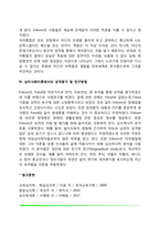[심리사회이론] 에릭슨의 심리사회적 이론 - 에릭슨의 생애, 심리사회적 발달이론의 주요개념, 에릭슨의 성격발달단계-9