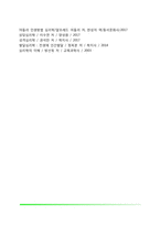 [심리사회이론] 에릭슨의 심리사회적 이론 - 에릭슨의 생애, 심리사회적 발달이론의 주요개념, 에릭슨의 성격발달단계-10