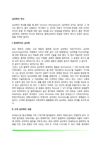 [심리학의 역사] 중세까지의 심리학, 근대심리학의 성립, 현대심리학의 역사와 심리학파(구성주의 심리학, 기능주의 심리학, 형태주의 심리학, 행동주의 심리학, 정신분석학)-2